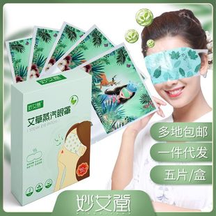 艾草蒸汽热敷眼罩眼睛缓解眼疲劳睡眠蒸汽眼贴女去黑眼圈发热眼罩