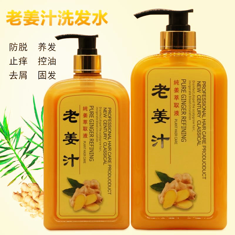 防脱无硅油去屑止痒生姜洗发水
