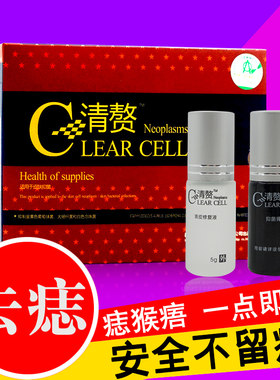 无效退去除痦子猴子黑痣肉刺药水