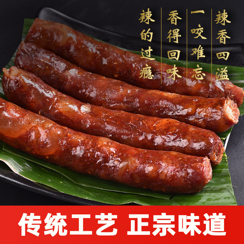 四川特产麻辣香肠500g烟熏腊肠五香农家自制麻辣味肠腊肉真空包装