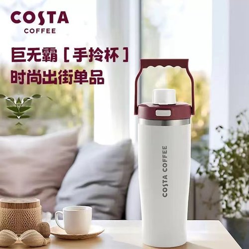 costa巨无霸杯拎拎杯冰霸杯
