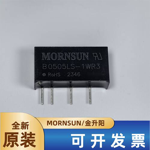 金升阳电源模块B0505LS-1WR3