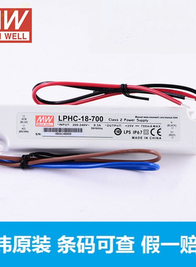 台湾明纬防水LED恒流电源 LPHC-18-700 18W 700mA [原装正品]