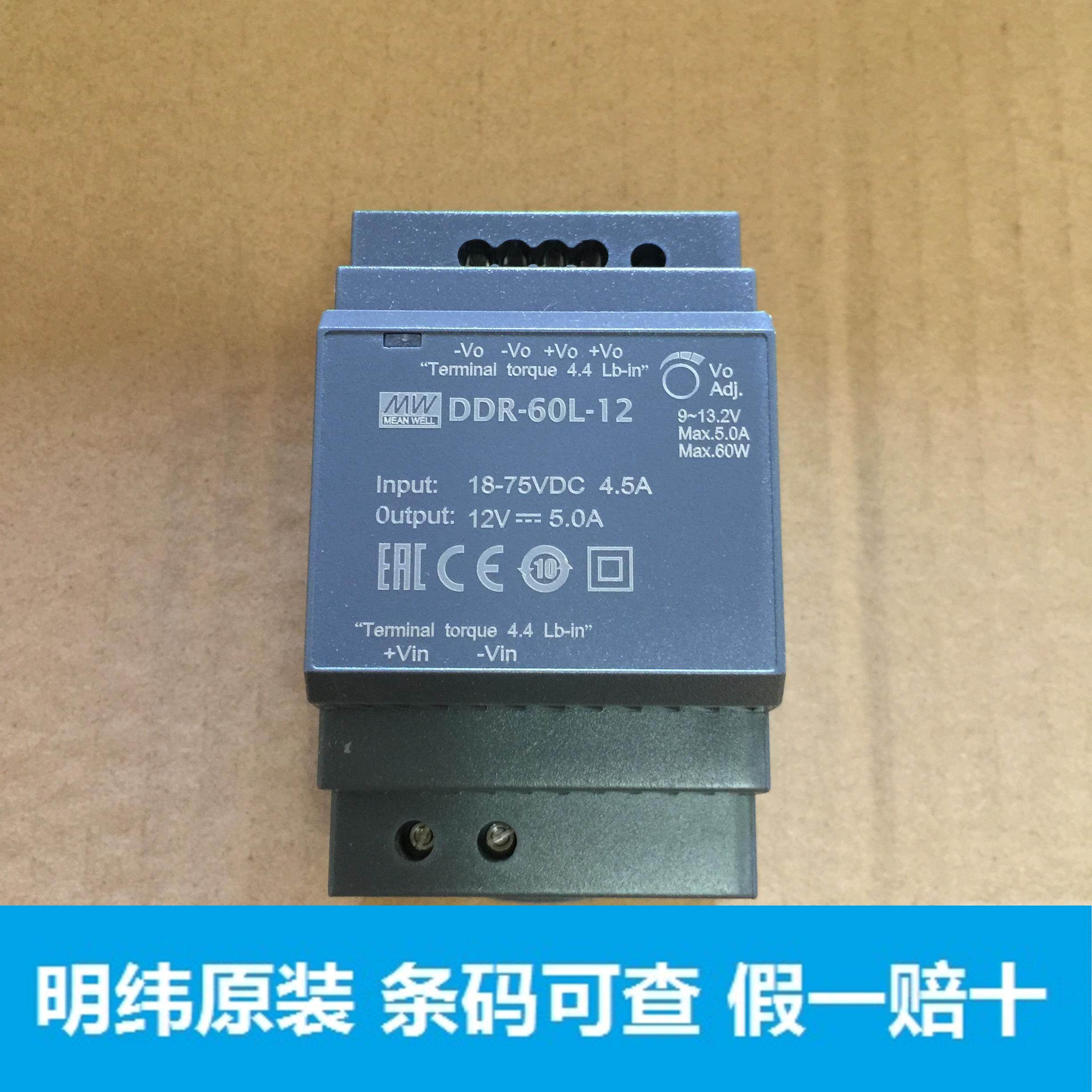 明纬电源ddr-60l-12导轨型60w 18~75v/含48v 36v 24v转12v dc转dc