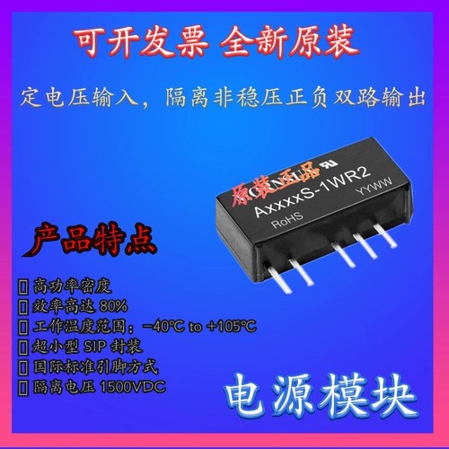 金升阳电源模块A0509S-1WR2