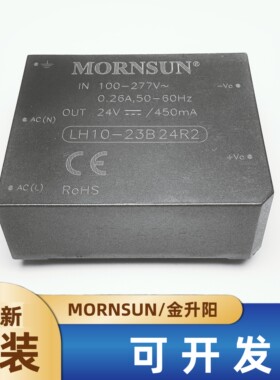 LH10-23B24R2金升阳AC-DC电源模块85-305V转24V450mA 10W全新原装