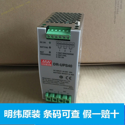 台湾开关电源明纬DR-UPS40