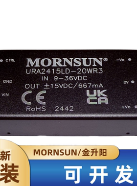 URA2415LD-20WR3金升阳DC-DC电源模块9-36V转正负15V0.667A可直拍