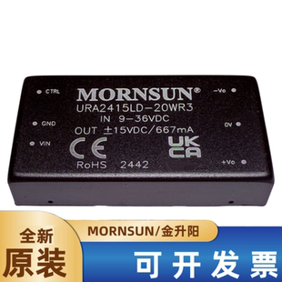 36V转正负15V0.667A可直拍 DC电源模块9 URA2415LD 20WR3金升阳DC
