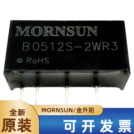 B0512S-2WR3金升阳DC-DC电源模块5V转12V167mA 2W可持续短路保护