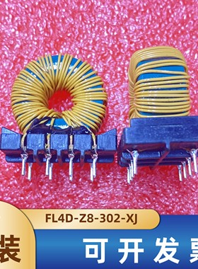 FL4D-Z8-302-XJ金升阳专为三相四线电力产品设计的输入共模电感