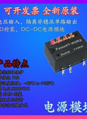 F0505XT-W2R2金升阳DC-DC电源模块5V转5V0.25W全新原装 可直拍