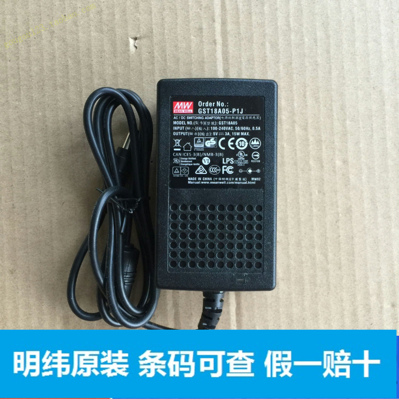 GST18A05-P1J台湾明纬电源适配器