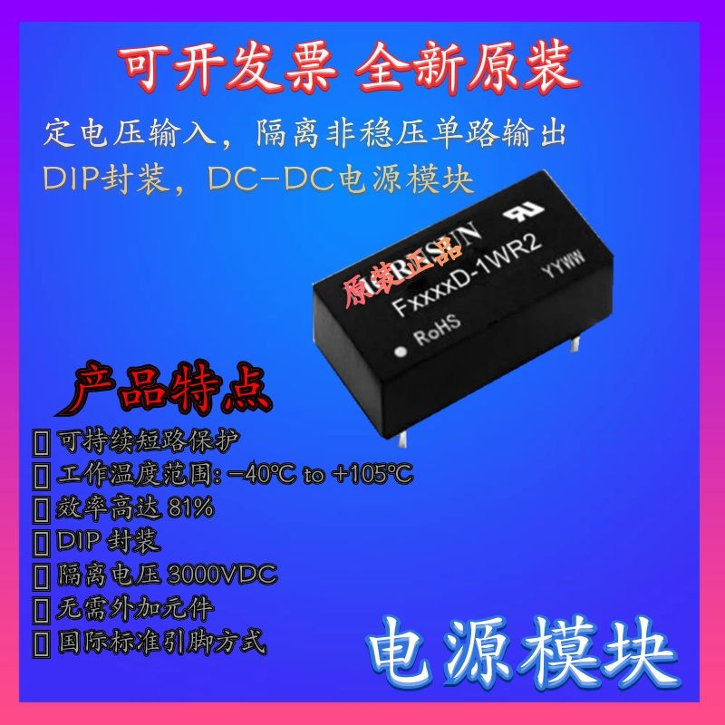 F2405D-1WR2 金升阳DC-DC电源模块 24V转5V 1W隔离电压3000V 原装