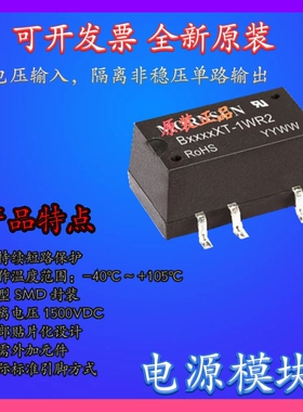 B0503XT-1WR2金升阳DC-DC电源模块5V转3.3V 303mA全新原装可直拍