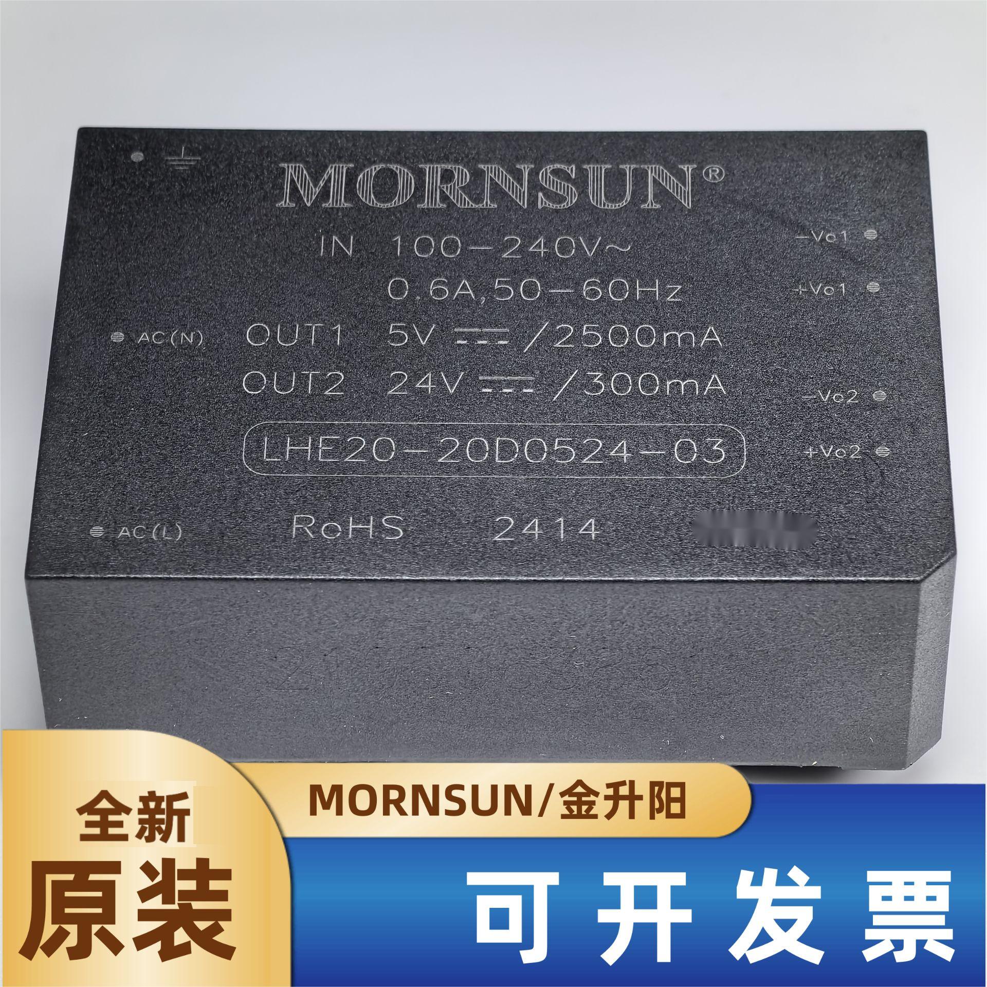 金升阳电源模块LHE20-20D0524-03