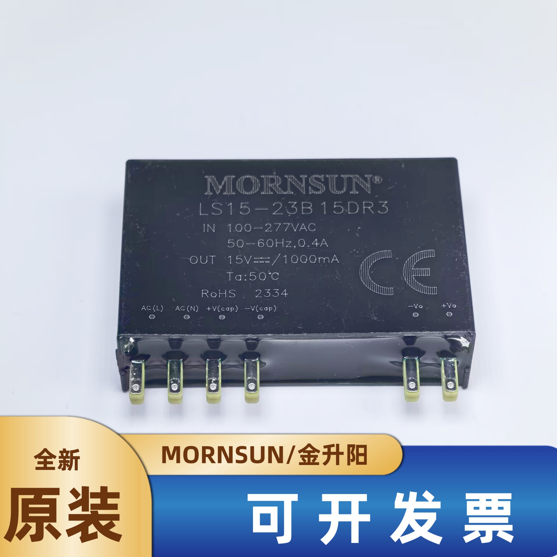 金升阳电源模块LS15-23B15DR3