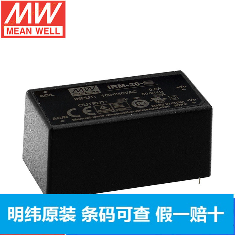 台湾明纬小型模块电源irm-20-3.3 15w 3.3v4.5a 原装正品