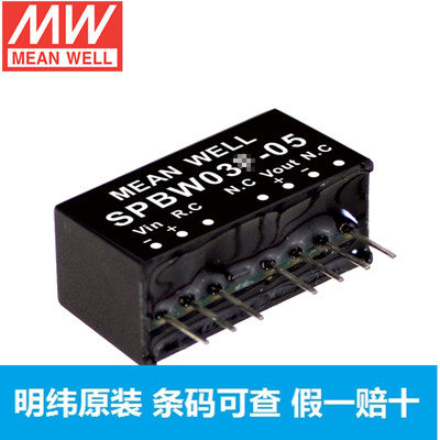 台湾明纬SPBW03G-05稳压单组DC-DC转换模块电源3W 18~75V转5V