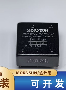 FI-B03D金升阳EMC滤波器0-80V输入 3A输出电流 全新原装正品现货