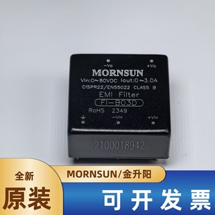 FI-B03D金升阳EMC滤波器0-80V输入 3A输出电流 全新原装正品现货
