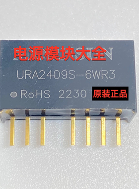 URA2409S-6WR3金升阳DC-DC电源模块9-36V转正负9V333mA6W原装直拍