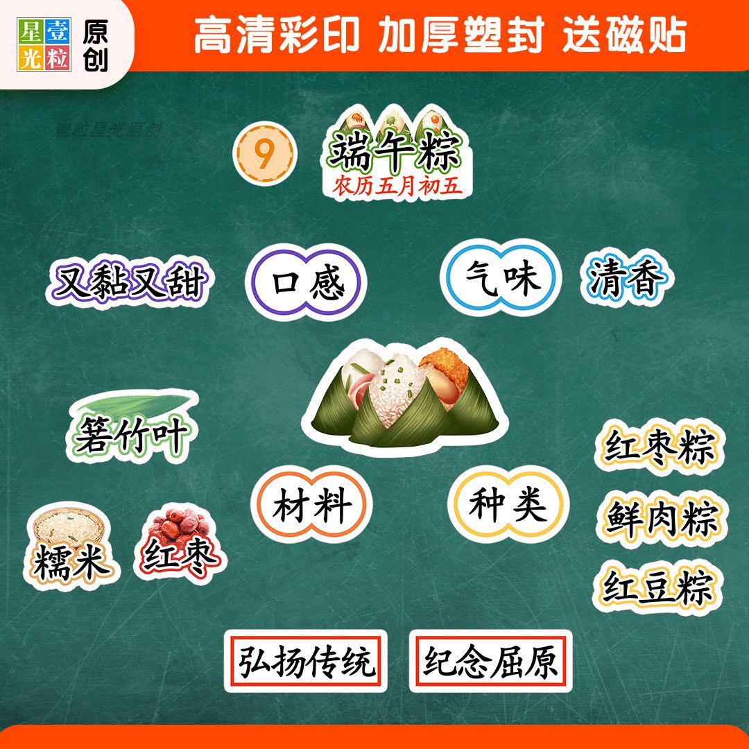 端午粽公开课板书教具磁贴定制