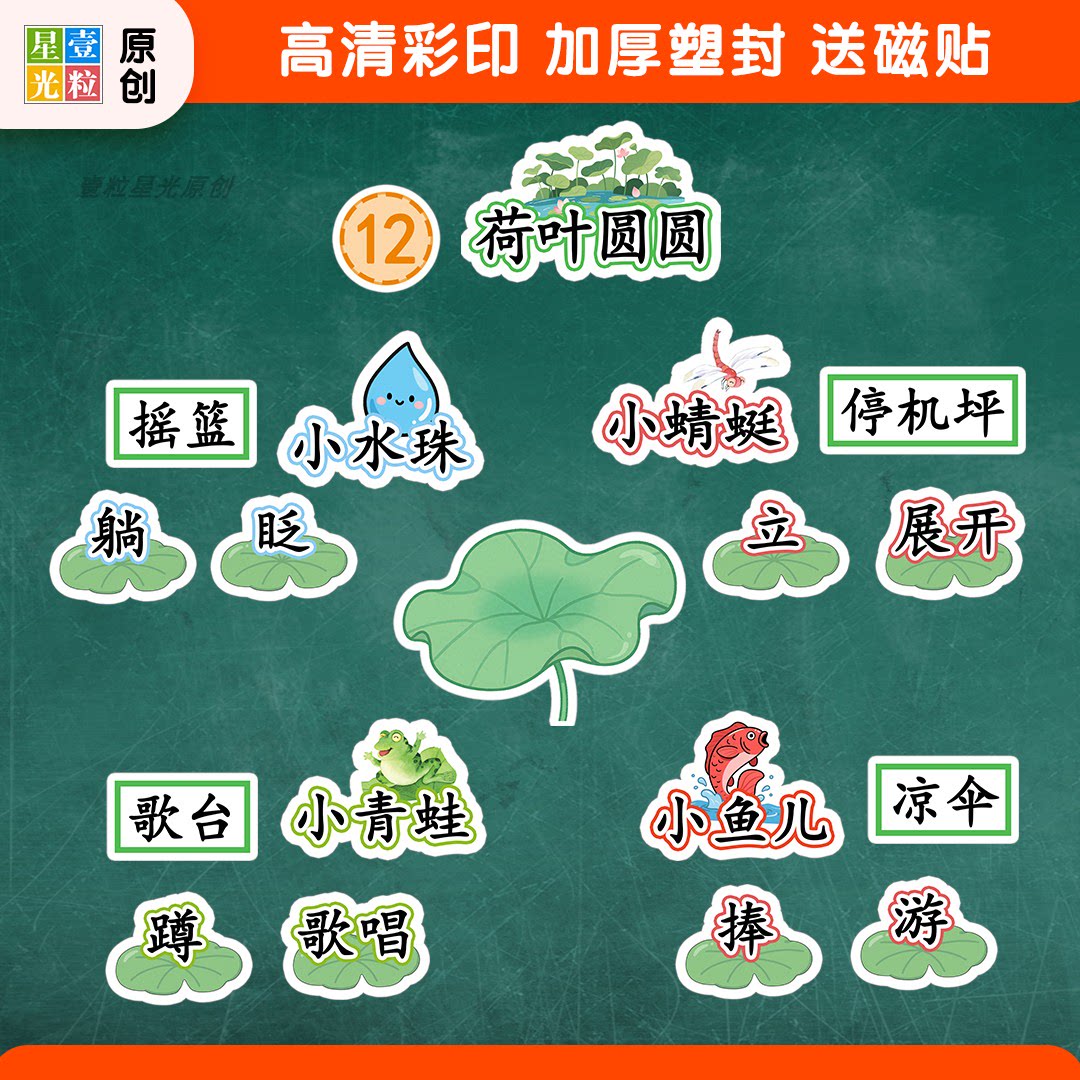 荷叶圆圆语文公开课教具板贴设计