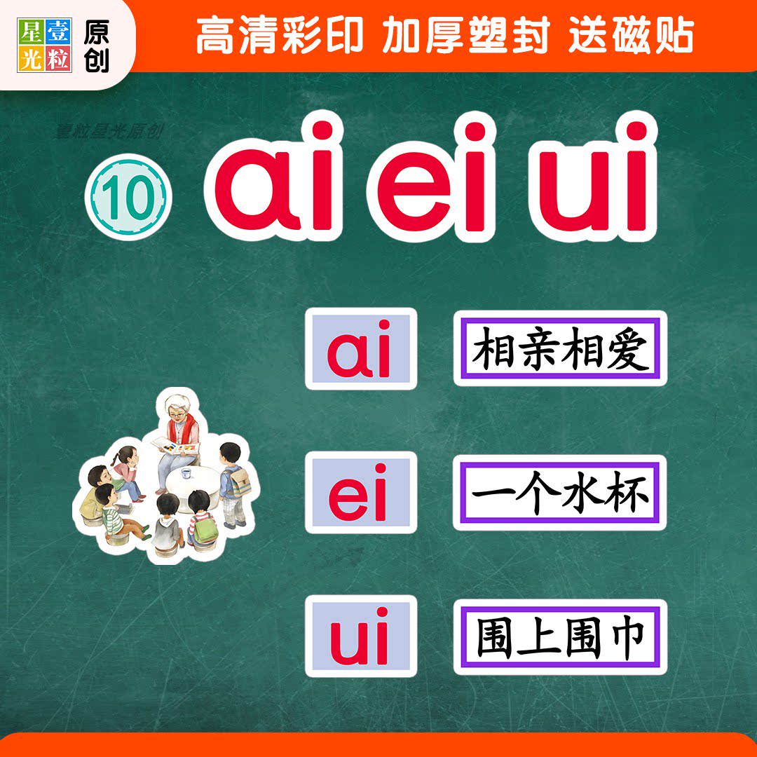 aieiui语文公开课教具板贴磁贴