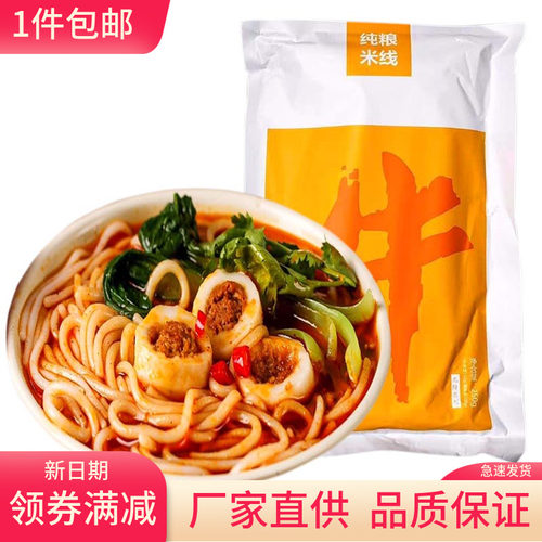 这有牛纯粮米线250g*3带料包