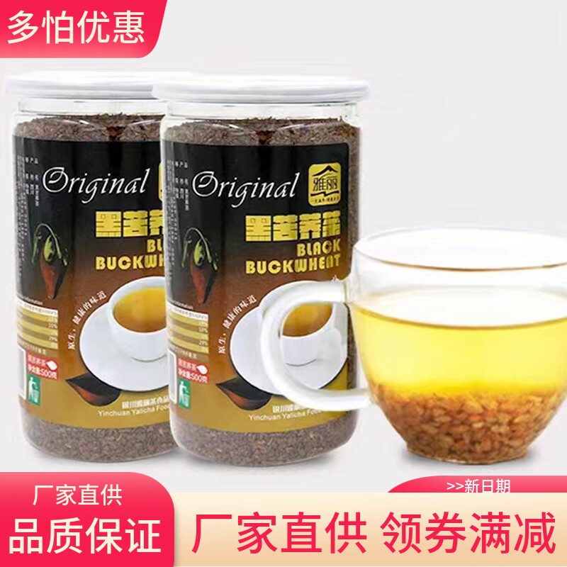 厂家直供 雅丽苦荞茶500g灌装 黑苦荞茶 特产全胚芽荞麦茶花草茶