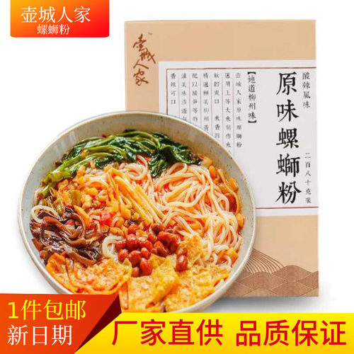 厂家直供壶城人家盒装广西螺蛳粉