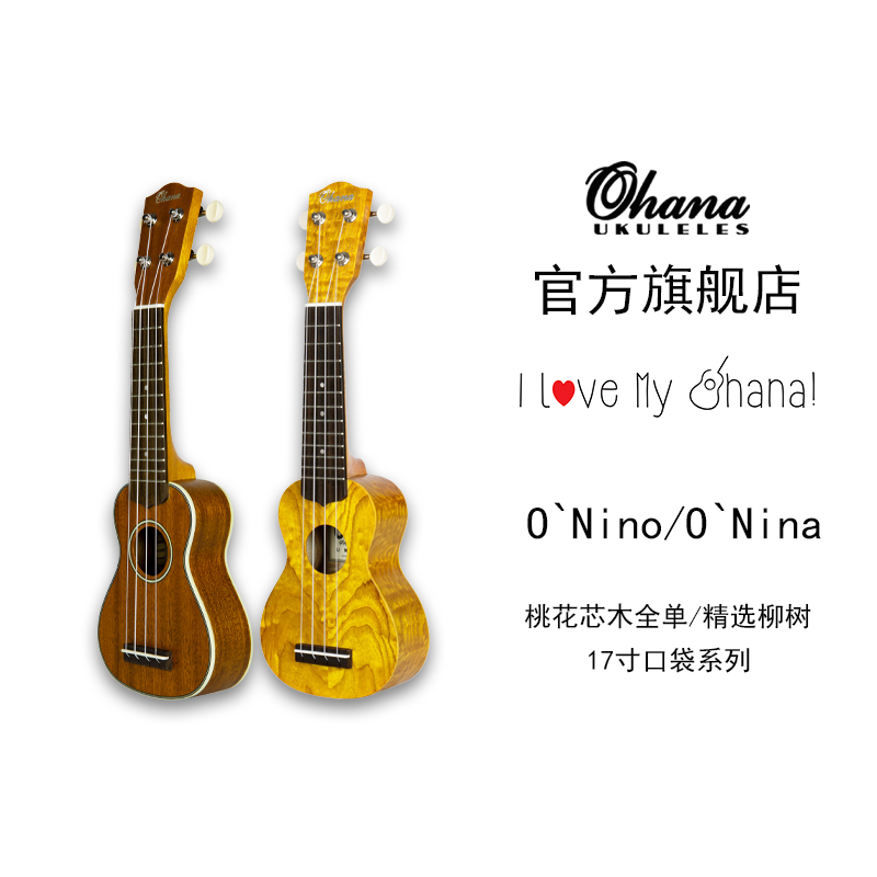 口袋丽丽便携Ohana乐器旗舰店