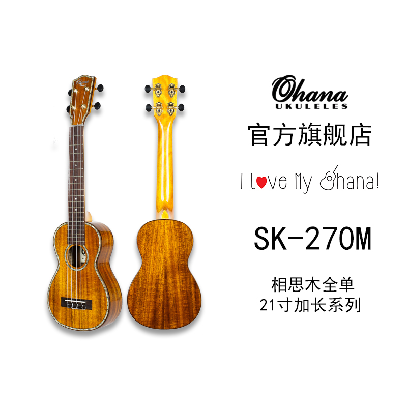 Ohana相思木全单加长琴颈