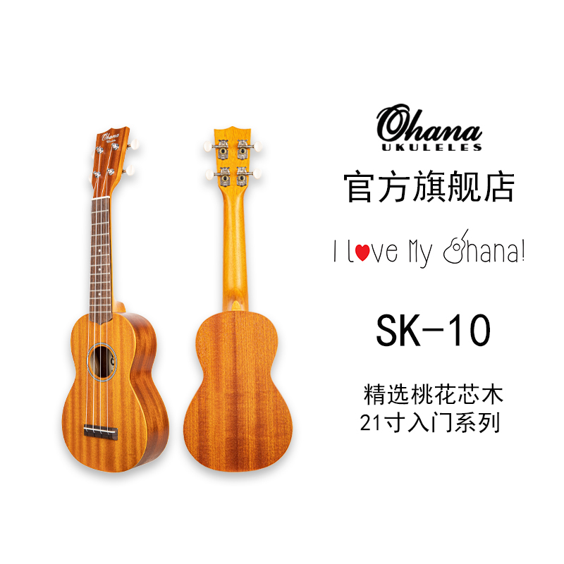 ohana尤克里里10系列桃花心木
