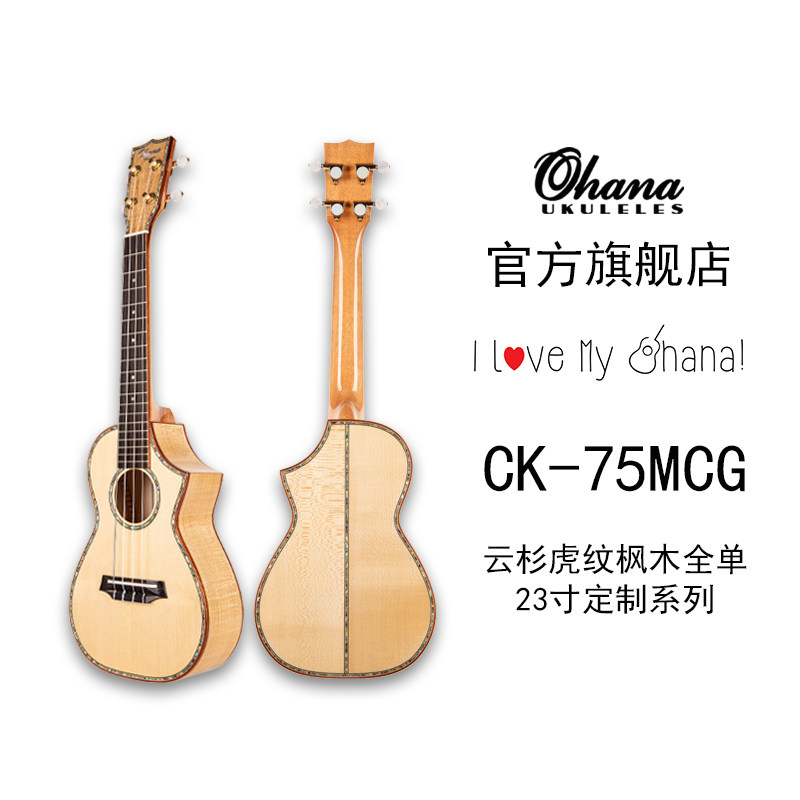 美国ohana旗舰店ck-75mcg,tk-75mcg 全单云杉虎纹枫木尤克里里