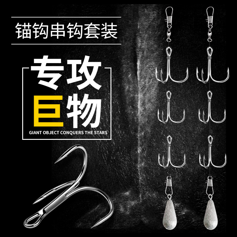 锚钩串钩线组套装三爪路亚钩三本钩大号鲢鳙蝴蝶钩锚鱼专用钩渔具_虎窝淘