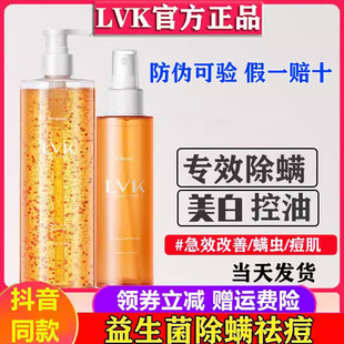 LVK乳酸桿菌舒緩凈透沐浴露益生菌后背清螨蟲祛痘噴霧套裝 男女用