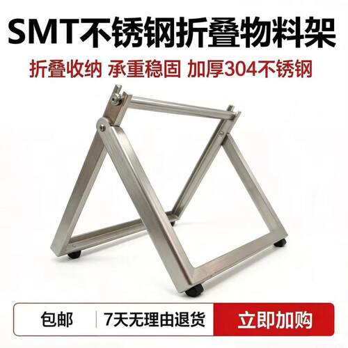 SMT物料架 SMD物料架 不锈钢物料架 置物架 点料机配件