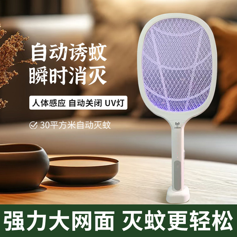 人体感应电蚊拍充电式家用强力电电蚊拍