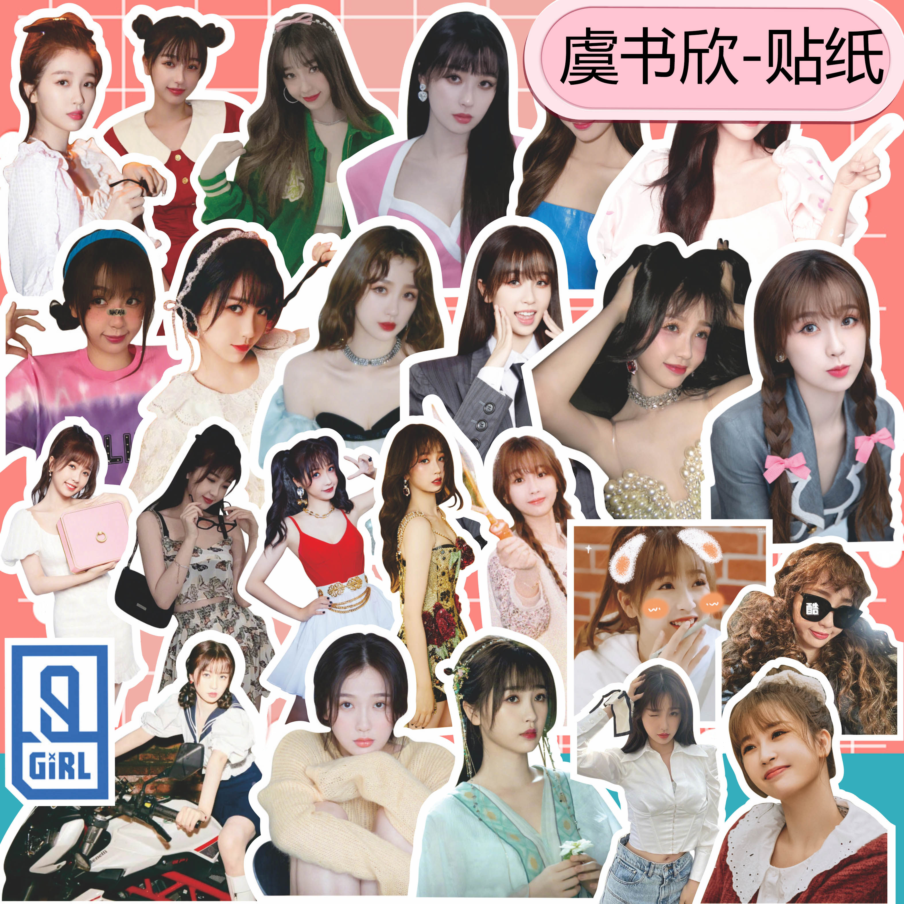 虞书欣贴纸明星贴画周边青春有你2名牌diy应援装饰手机相册明信片