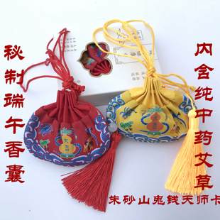 端午纯中药艾草香囊汽车挂件配饰八卦朱砂 随身香包荷包薰衣