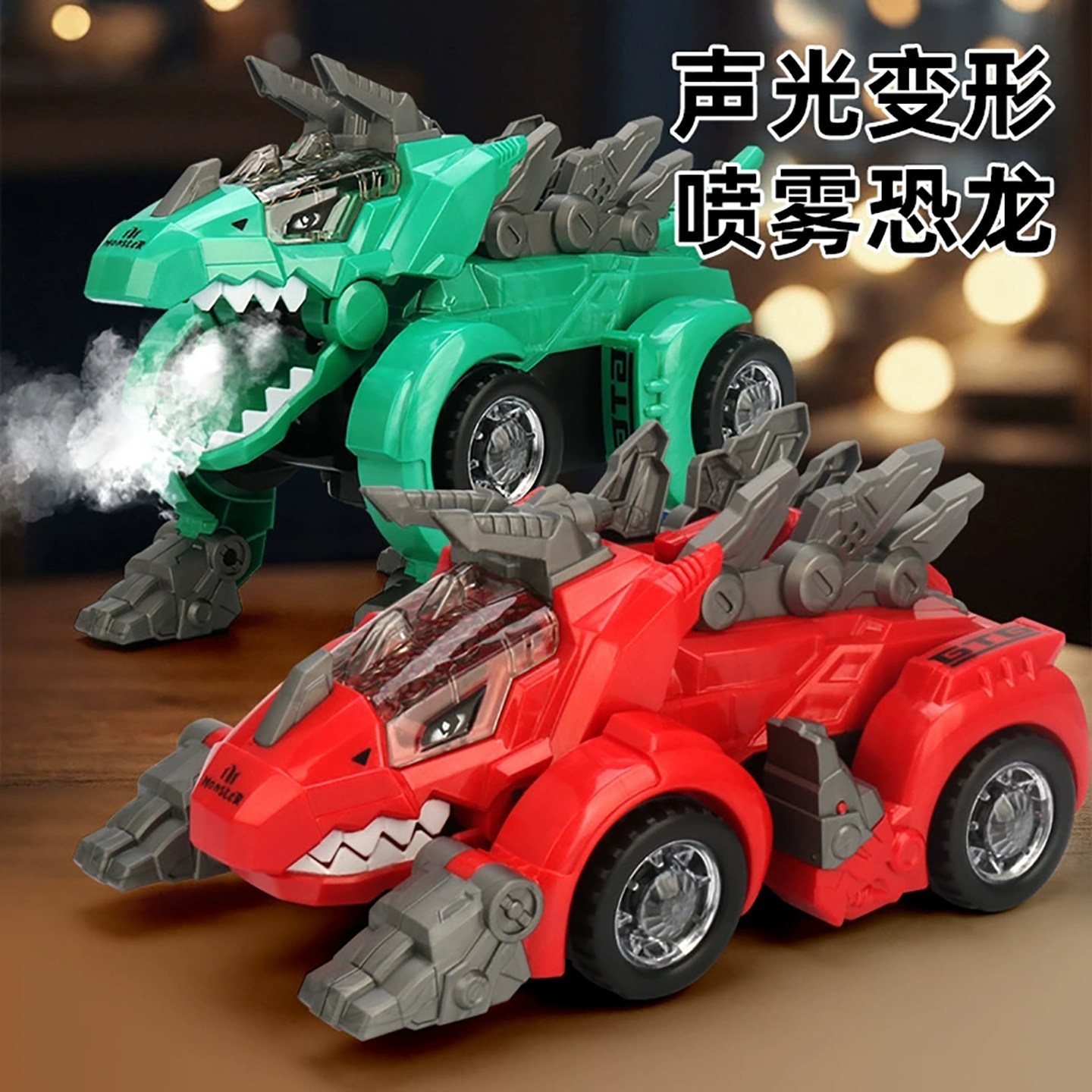 儿童电动喷雾恐龙变形车万向声光会走动特技汽车男孩宝宝生日礼物,玩具/童车/益智/积木/模型,电动/遥控动物/人物,淘宝优惠券,粉丝福利购,淘宝优惠卷