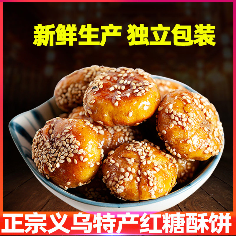 薏晓红糖酥饼义乌特产梅干菜小酥饼金华烧饼传统手工网红小零食