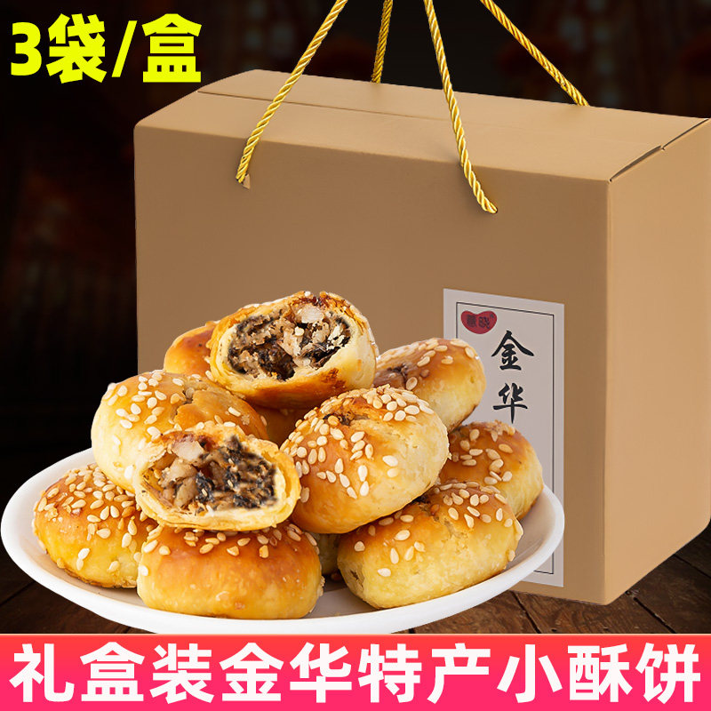 薏晓金华特产酥饼梅干菜肉传统特产零食正宗小烧饼干菜肉酥饼