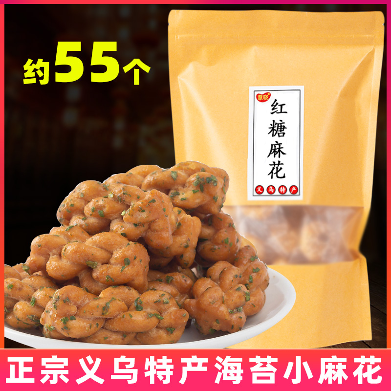 正宗义乌土特产红糖小麻花休闲零食传统糕点海苔小麻花独立小包装