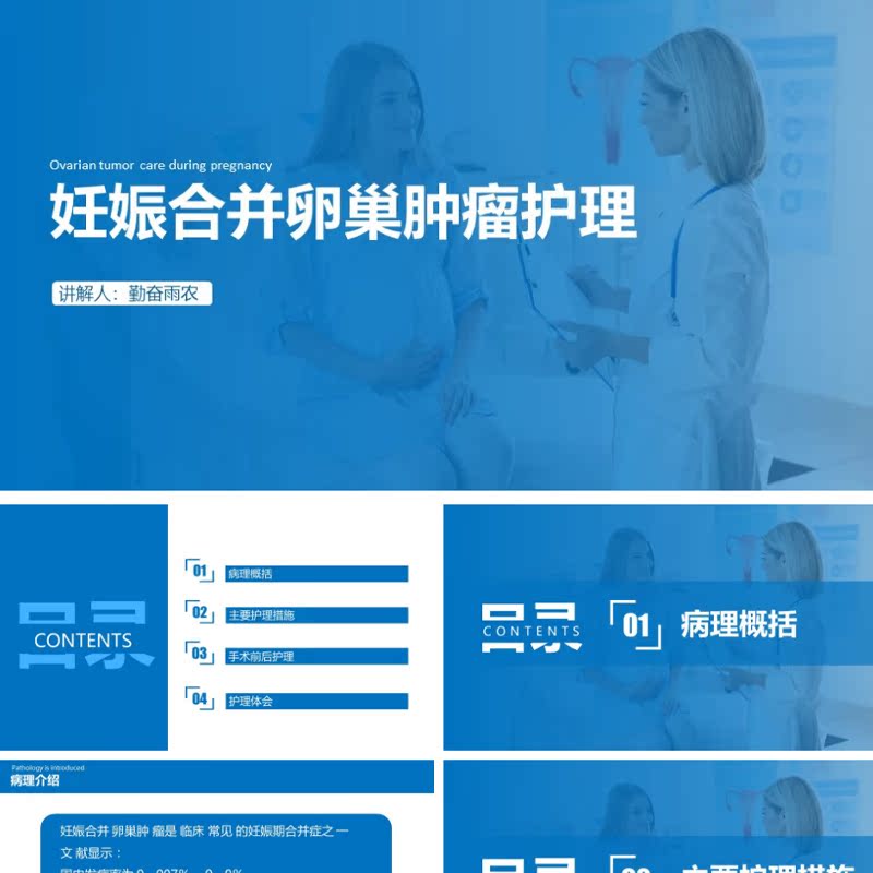 医学ppt模板代制作 妊娠合并卵巢肿瘤护理 医疗护理