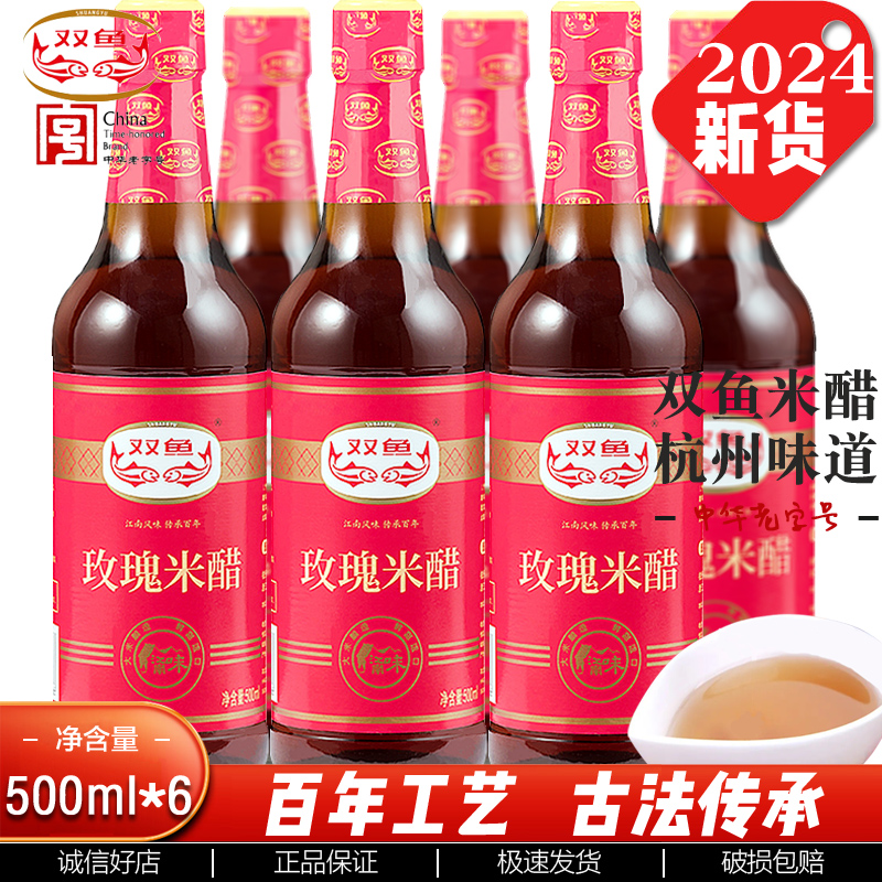正品保证现货速发双鱼米醋