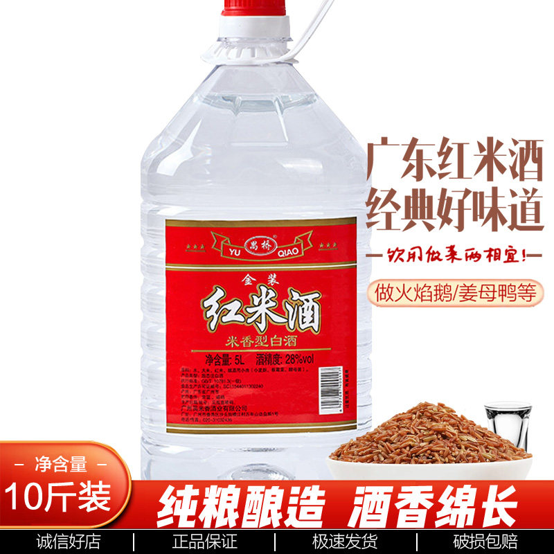 正宗广东米酒红米酒28度顺德火焰醉鹅专用酒米香型纯粮食酿造白酒