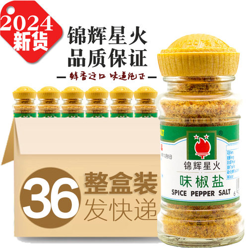 锦辉星火正品保证破损包赔味椒盐